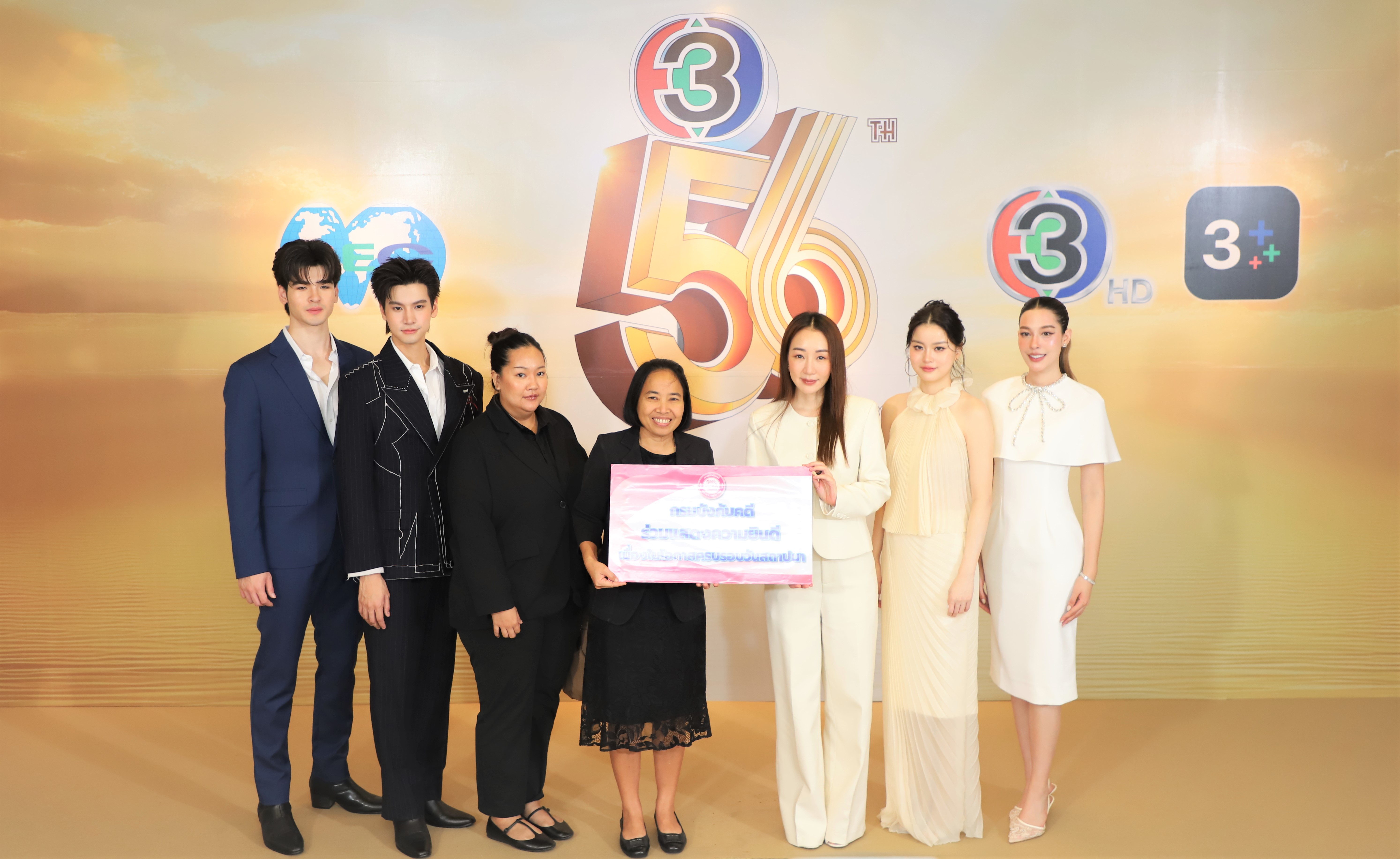 กรมบังคับคดีร่วมแสดงความยินดี เนื่องในโอกาสครบรอบ 56 ปี สถานีโทรทัศน์ไทยทีวีสี ช่อง 3